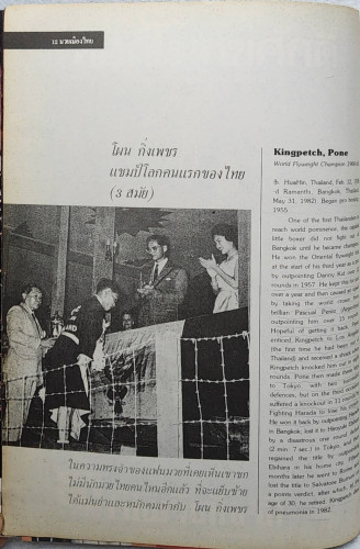 มวยเมืองไทย 7