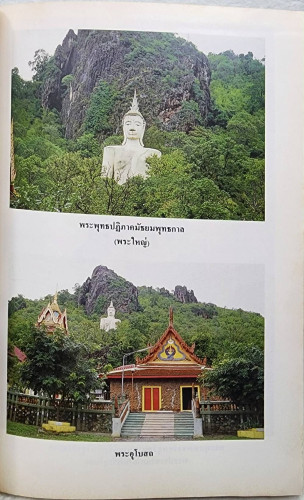 ประวัติวัดสิริจัทรนิมิตรวรวิหาร จังหวัดลพบุรี 7