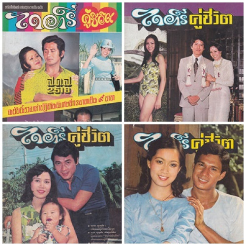 นิตยสาร ไดอารี่คู่ชีวิต (แยกขาย)