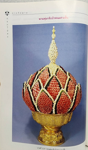 การจัดพาน (ดอกไม้) 6