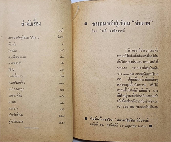 เฒ่าเสเพล / มนัส จรรยงค์ 3