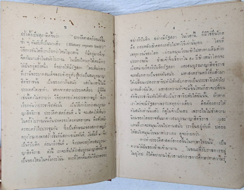 ประวัติศาสตร์สากล (10 เล่ม) / หลวงวิจิตรวาทการ 5