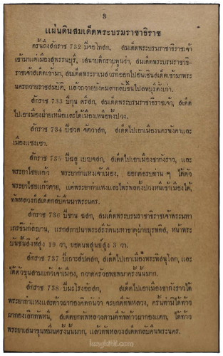 พระราชพงสาวดาร กรุงสรีอยุธยา เล่มหนึ่ง 6