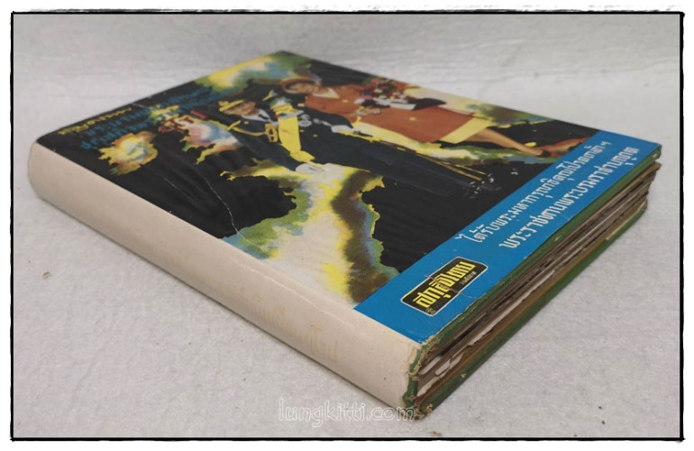 สมุดภาพ พระบรมฉายาลักษณ์ ชุด เสด็จพระราชดำเนินเยือน ยุโรป 2