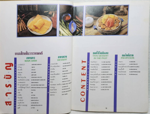 อาหารไทยในวรรณคดี เล่ม1 (ROYAL THAI CUISNE BOOK1) 4