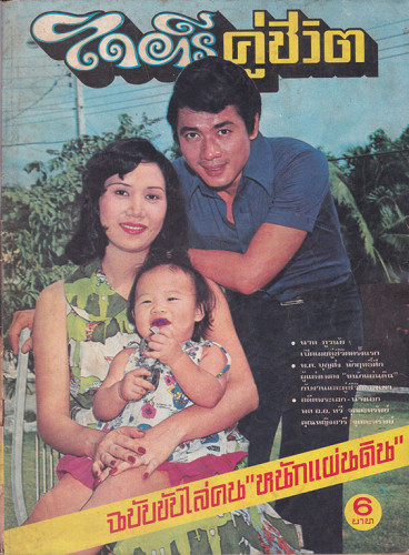นิตยสาร ไดอารี่คู่ชีวิต (แยกขาย) 3
