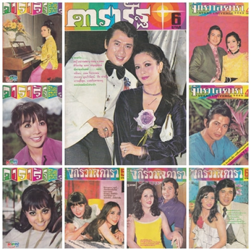 นิตยสาร ดารา (แยกขาย)