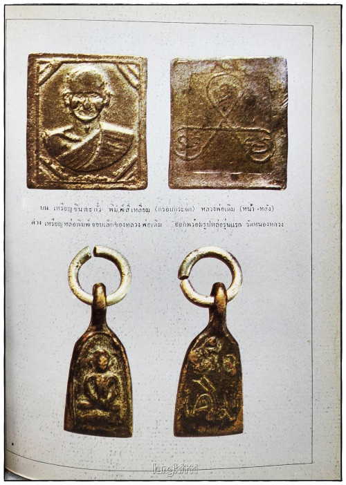 พระเครื่องประยุกต์ ฉบับพิเศษ  พระกิตติคุณหลวงพ่อเดิม 7