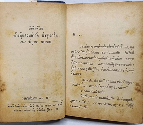 เพชรในเรือน (เล่มเดียวจบ)/ กฤษณา อโศกสิน 2