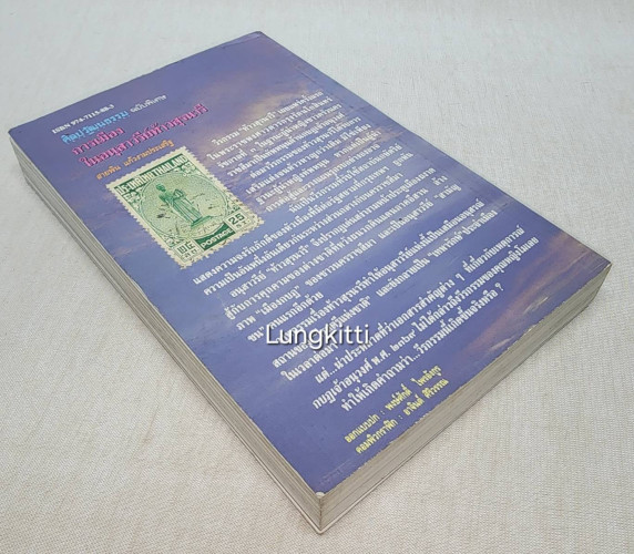 การเมืองในอนุสาวรีย์ท้าวสุรนารี 7