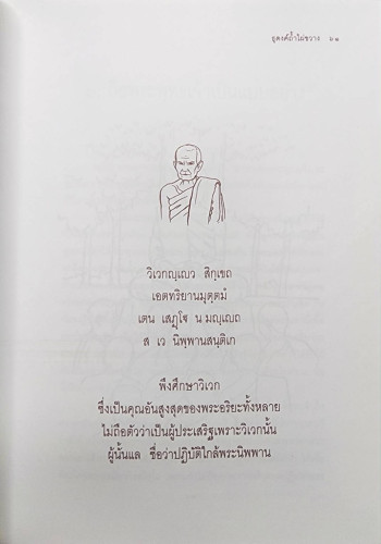 ประวัติท่านพระอาจารย์มั่น ภูริทัตตเถระ 5