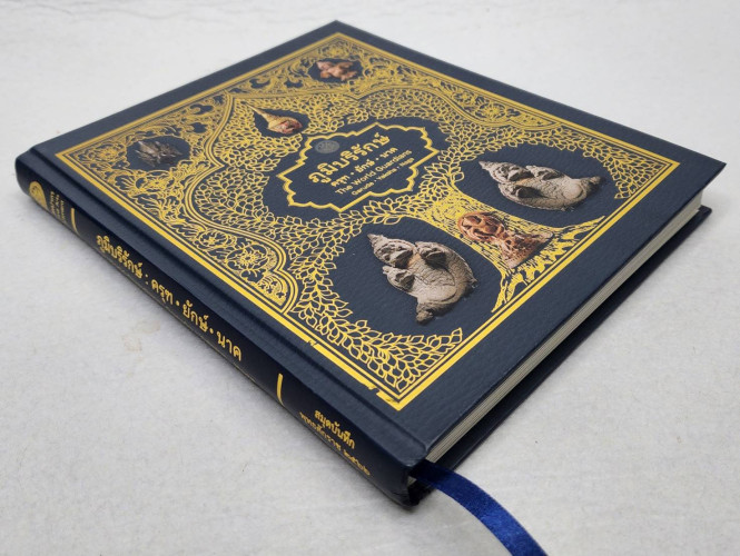 สมุดบันทึก “ภูมิบริรักษ์ : ครุฑ ยักษ์ นาค 9