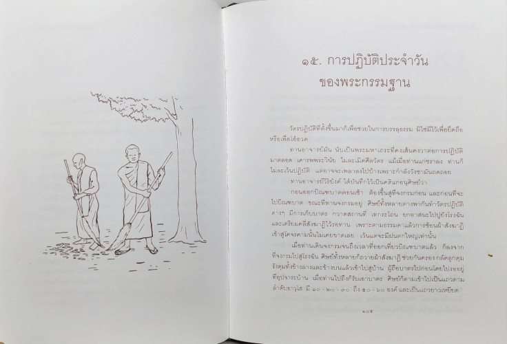 ประวัติท่านพระอาจารย์มั่น ภูริทัตตเถระ 7