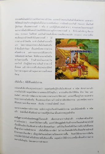 การย้อมลายผ้า 2