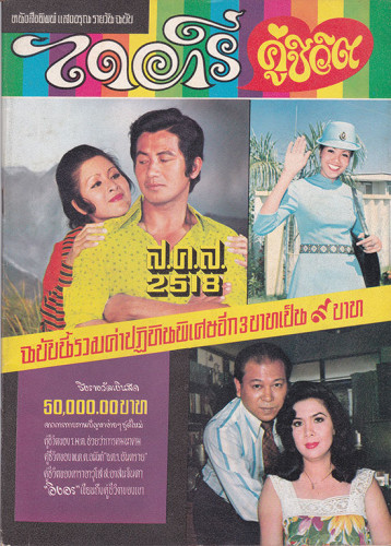 นิตยสาร ไดอารี่คู่ชีวิต (แยกขาย) 1