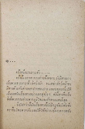 นักเลงด้วน / โคมทอง 2