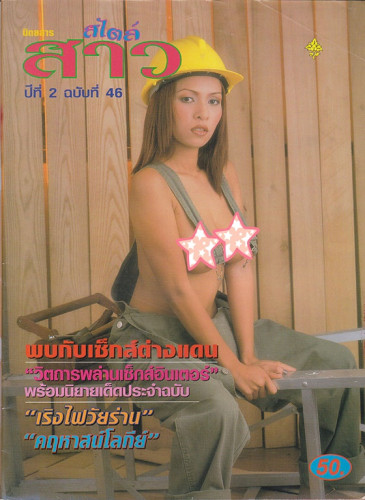 รวมอัลบั้มชุด 2 นิตยสาร  (แยกขาย) 2