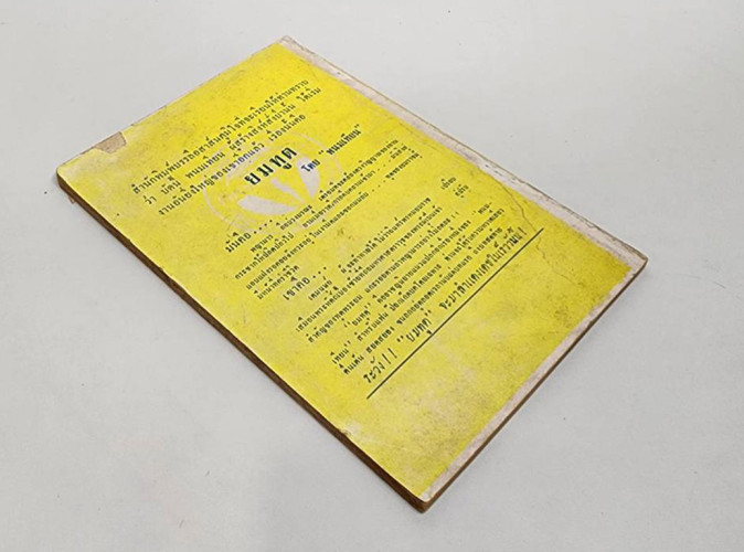 นักเลงด้วน / โคมทอง 5