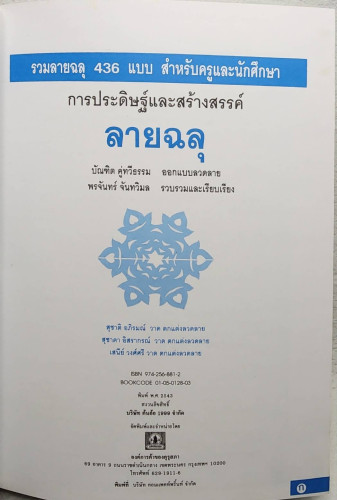 การประดิษฐ์และสร้างสรรค์ลายฉลุ 1