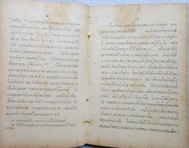 พระราชพงศาวดารกรุงรัตนโกสินทร์ รัชกาลที่ ๔ 7