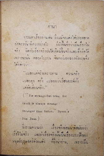 เรื่องคนมีประโยชน์ / เสฐียรโกเศศ 5