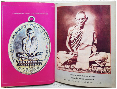 พระเครื่องประยุกต์ ฉบับพิเศษ  พระกิตติคุณหลวงพ่อเดิม 5