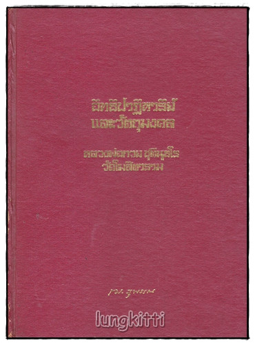 อิทธิปาฏิหาริย์ และวัตถุมงคล หลวงพ่อกวย ชุตินฺธโร  วัดโฆสิตาราม