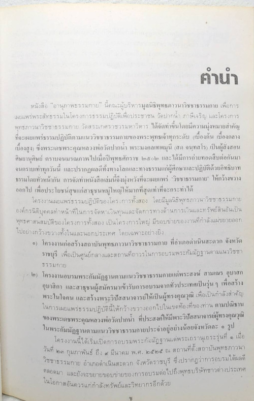 อานุภาพธรรมกาย 2