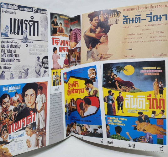 ร้อยปีหนังไทย 4