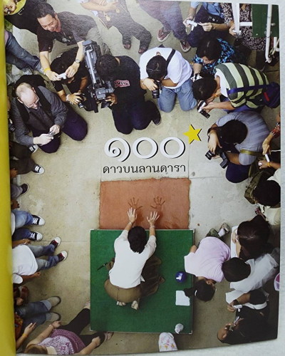 ๑๐๐ ดาวบนลานดารา 2