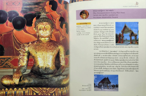 พระพุทธรูป มรดกล้ำค่าของเมืองไทย 2 เล่ม 2