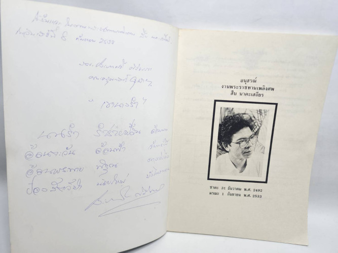 หมวดหนังสือ(03) : อนุสรณ์พระราชทานเพลิงศพ 1