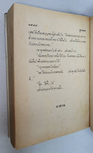 ลูกยอด (1-2 จบ) / อรวรรณ 5
