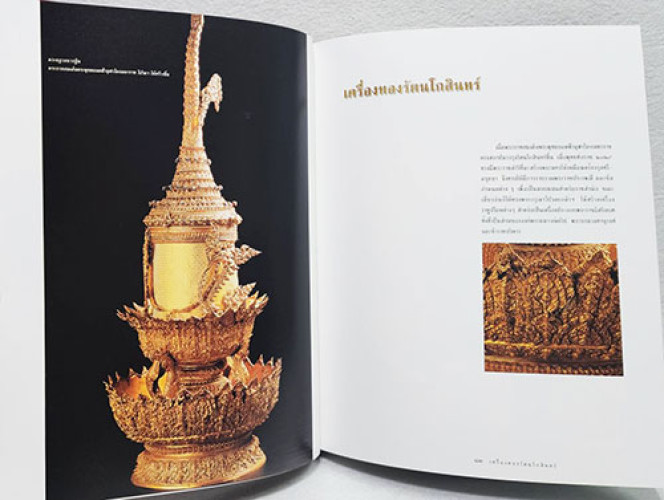 เครื่องทองรัตนโกสินทร์ / โครงการสบสานมรดกวัฒนธรรมไทย 7