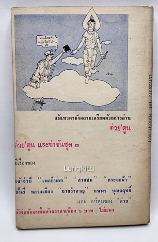 เย็นลมว่าว / รวมนักเขัยน 1