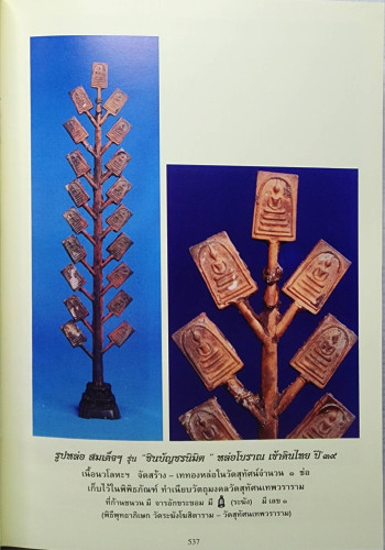 พระกริ่ง ๓ ยุค วัดสุทัศนเทพวราราม 9