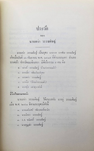 ตำนานเรื่องเครื่องโต๊ะและถ้วยปั้น 4