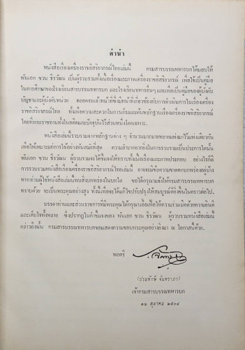 เครื่องราชอิสริยาภรณ์ไทย 2