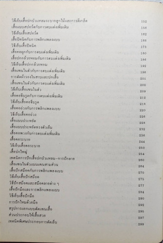 ตำราเรียนตัดเสื้อสตรี ชุดนพเก้า 2 5