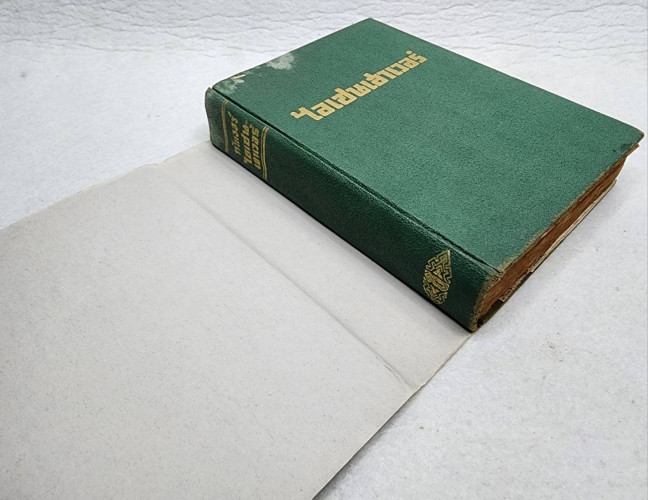 ประธานาธิบดี ไอเซนเฮาเวอร์ / ยอห์น กันเธอร์ 5