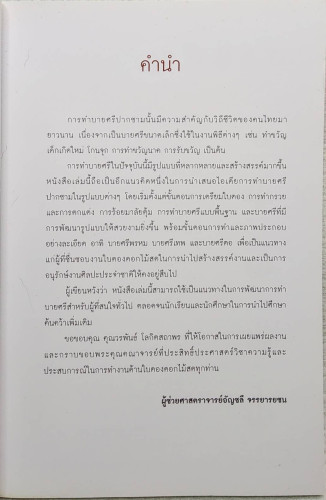 บายศรี 2