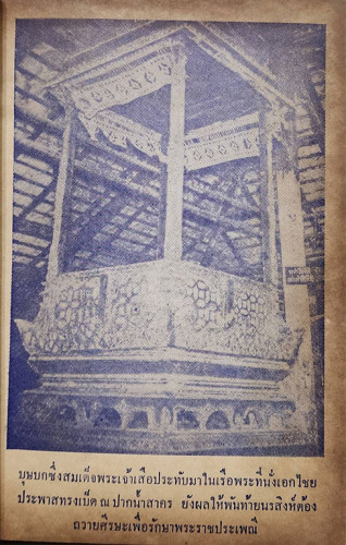 สมเด็จพระเจ้าเสือ / ประยูร พิศนาคคะ 4