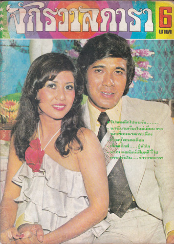 นิตยสาร ดารา (แยกขาย) 7