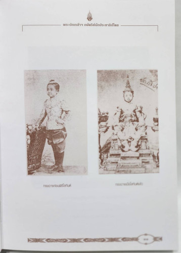 พระปกเกล้ากษัตริย์นักประชาธิปไตย 7