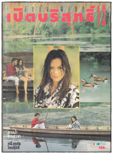 อัลบั้มลับเฉพาะ 18 + ชุด 5 (แยกขาย) 4
