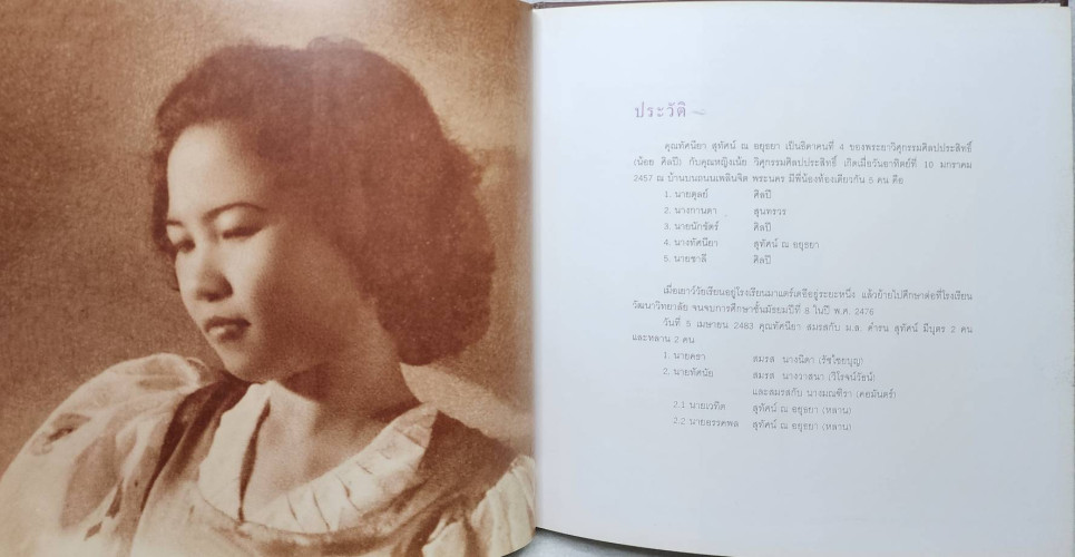 ทัศนียา สถทัศน์ ณ อยุธยา 4