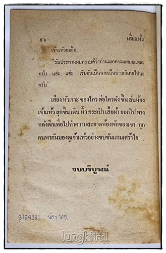 พล-นิกร-กิมหงวน เรื่อง เสี่ยแห้ว / ป.อินทรปาลิต 3