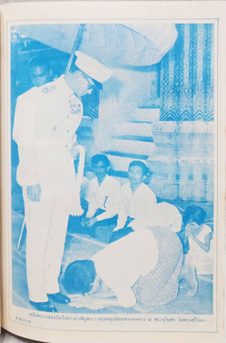 ประมวลกระแสพระราชดำรัส และ พระบรมราโชวาท พระบาทสมเด็จพระเจ้าอยู่หัวฯ 7