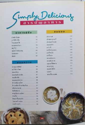 MICROWAVE COOK BOOK ตำราการปรุงอาหารด้วยไมรโครเวฟ 3