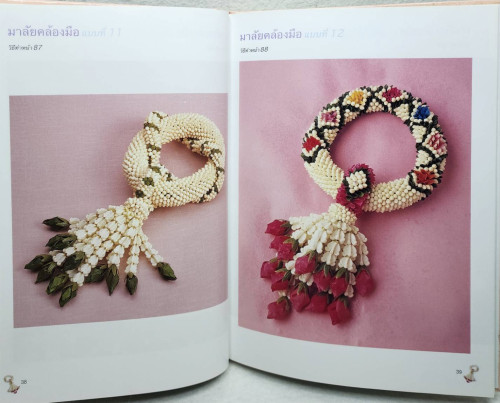 เรียงร้อยมาลัย 5